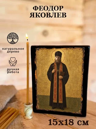 Феодор Яковлев — вид 5