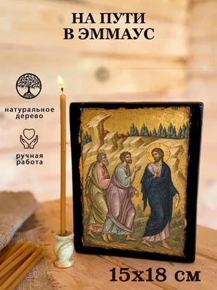 На пути в Эммаус — вид 5