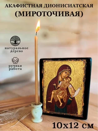 Акафистная Дионисиатская (Мироточивая) — вид 3