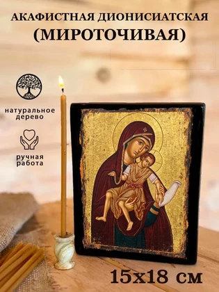 Акафистная Дионисиатская (Мироточивая) — вид 5