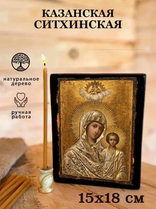 Казанская Ситхинская — вид 5