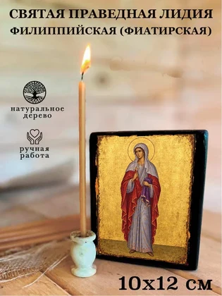 Святая праведная Лидия Филиппийская (Фиатирская) — вид 3
