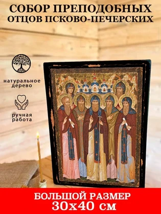 Собор преподобных отцов Псково-Печерских — вид 7