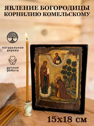 Явление Богородицы Корнилию Комельскому — вид 5