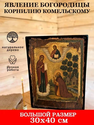 Явление Богородицы Корнилию Комельскому — вид 7