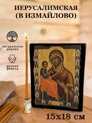 Иерусалимская (в Измайлово) — вид 5
