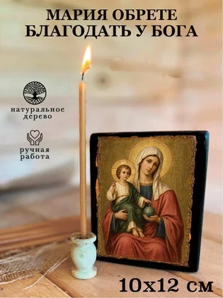 Мария обрете благодать у Бога — вид 3