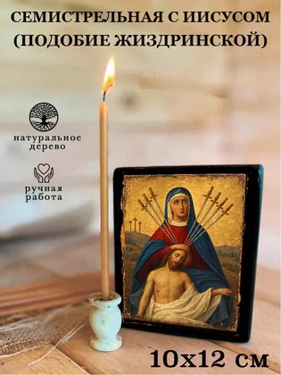 Семистрельная с Иисусом (подобие Жиздринской) — вид 3