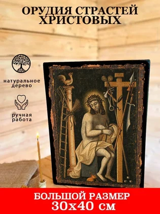 Орудия Страстей Христовых — вид 7