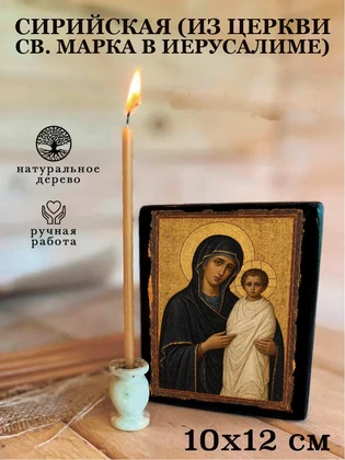 Сирийская (из церкви св. Марка в Иерусалиме) — вид 3