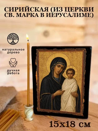Сирийская (из церкви св. Марка в Иерусалиме) — вид 5