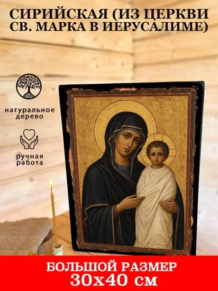 Сирийская (из церкви св. Марка в Иерусалиме) — вид 7