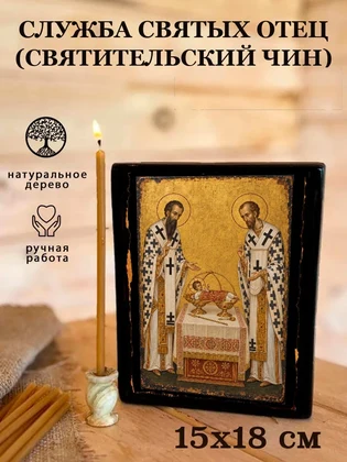 Служба святых отец (Святительский чин) — вид 5