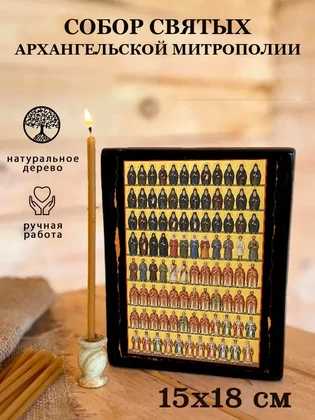 Собор святых Архангельской митрополии — вид 5