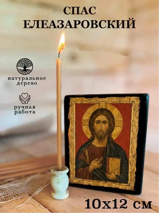 Спас Елеазаровский — вид 3
