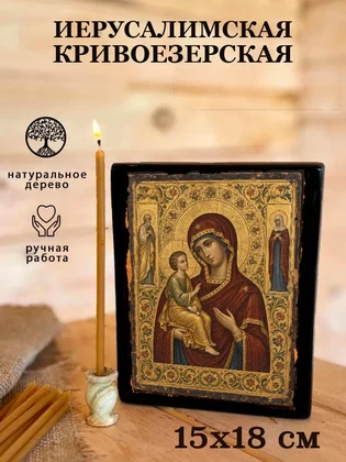 Иерусалимская Кривоезерская — вид 5