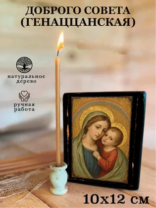 Доброго совета (Генаццанская) — вид 3