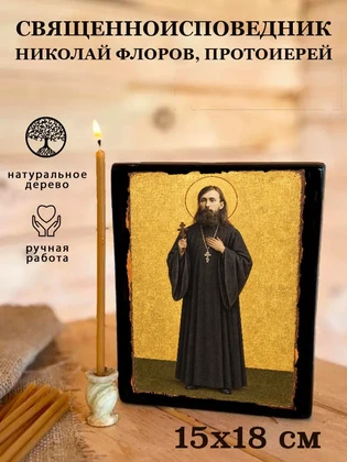 Священноисповедник Николай Флоров, протоиерей — вид 5