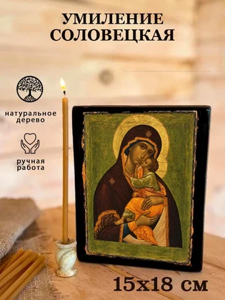 Умиление Соловецкая — вид 5