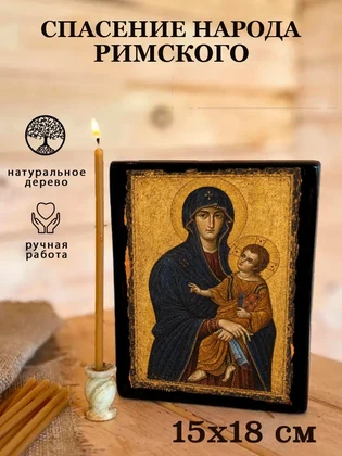 Спасение народа римского — вид 5