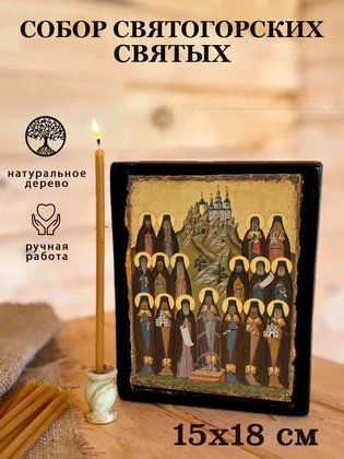 Собор Святогорских святых — вид 5