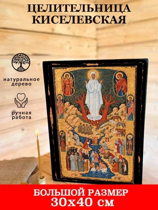 Целительница Киселевская — вид 7