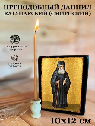 Преподобный Даниил Катунакский (Смирнский) — вид 3