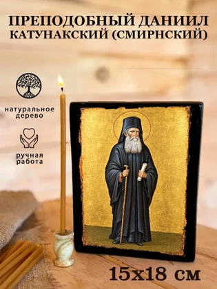 Преподобный Даниил Катунакский (Смирнский) — вид 5