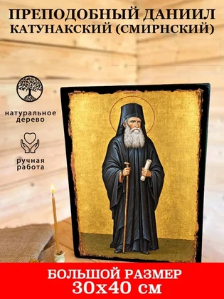 Преподобный Даниил Катунакский (Смирнский) — вид 7