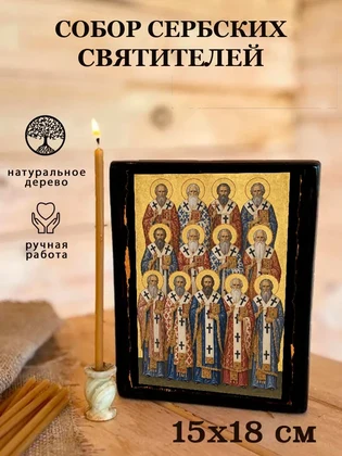 Собор Сербских святителей — вид 5
