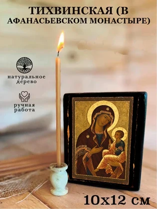Тихвинская (в Афанасьевском монастыре) — вид 3
