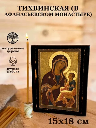 Тихвинская (в Афанасьевском монастыре) — вид 5