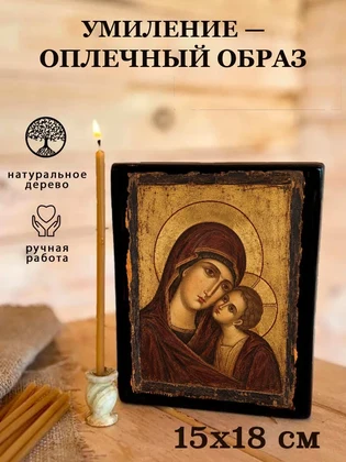 Умиление — оплечный образ — вид 5