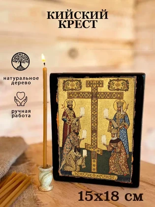 Кийский крест — вид 5