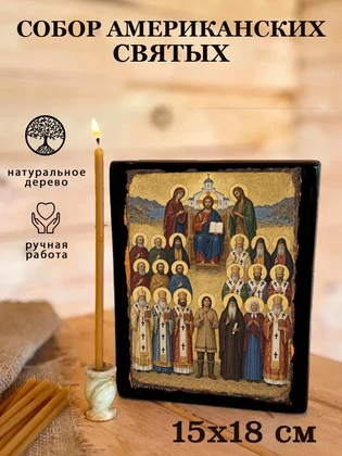 Собор Американских святых — вид 5