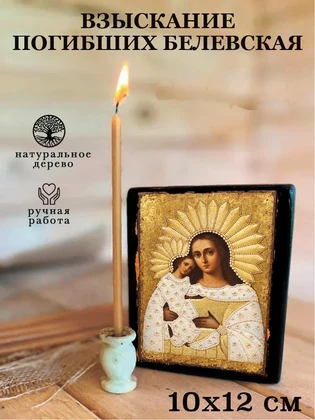 Взыскание погибших Белевская — вид 3