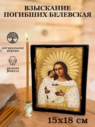 Взыскание погибших Белевская — вид 5