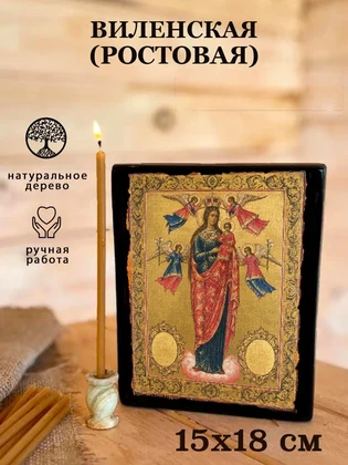 Виленская (ростовая) — вид 5