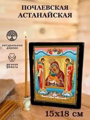 Почаевская Астанайская — вид 5