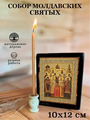 Собор Молдавских святых — вид 3