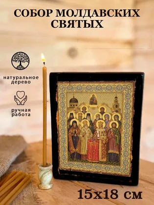 Собор Молдавских святых — вид 5