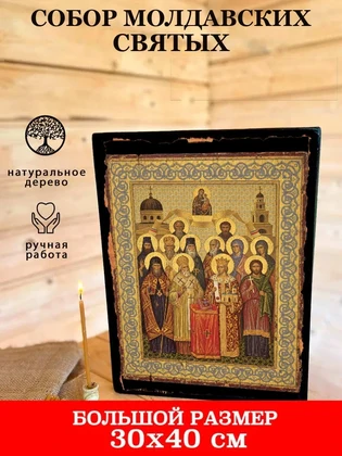 Собор Молдавских святых — вид 7