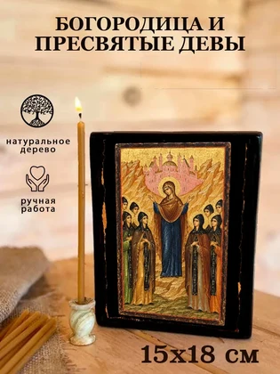 Богородица и пресвятые девы — вид 5