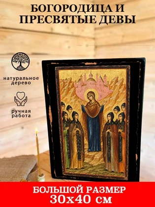 Богородица и пресвятые девы — вид 7