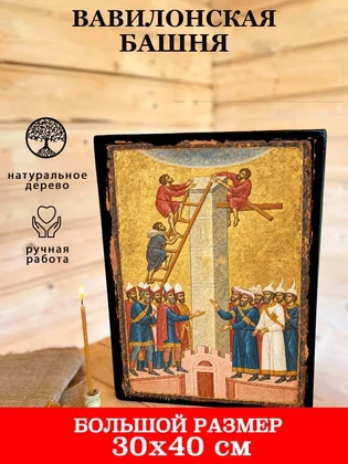 Вавилонская башня — вид 7