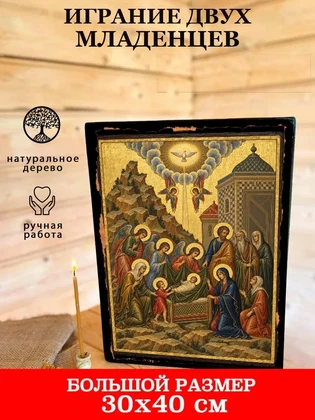 Играние двух младенцев — вид 7