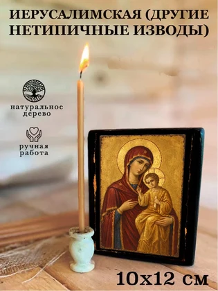 Иерусалимская (другие нетипичные изводы) — вид 3