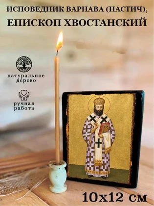 Исповедник Варнава (Настич), епископ Хвостанский — вид 3