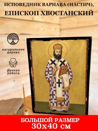 Исповедник Варнава (Настич), епископ Хвостанский — вид 7