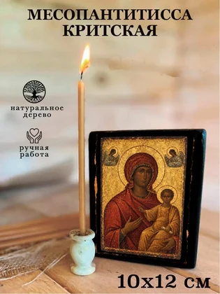 Месопантитисса Критская — вид 3